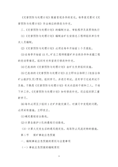 灾害管理制度15篇.docx