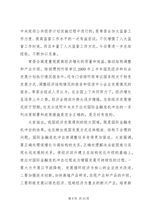 人大常委会两会工作报告.docx