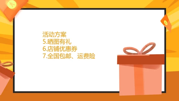 橙色插画风家电双十一活动方案PPT模板