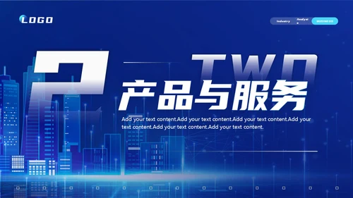 商务科技高端科技公司介绍PPT