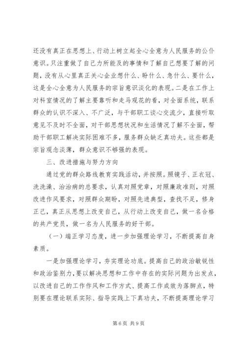 党的群众路线教育实践活动个人查摆材料.docx