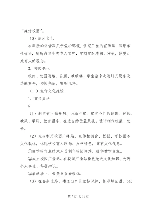 龙泉校园环境建设月活动实施方案.docx