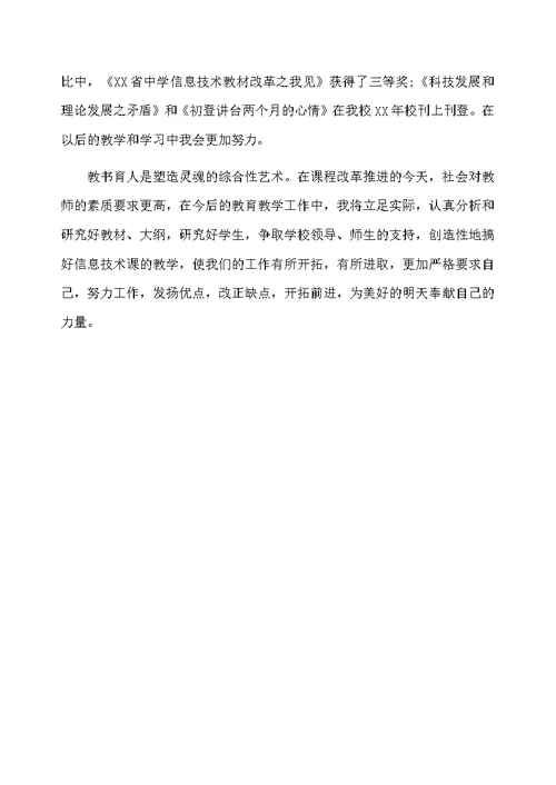 大学教师工作总结及工作目标