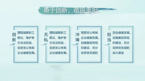 蓝色党建党风廉政建设文化动态PPT