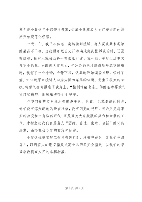 优秀个人申报材料 (2).docx