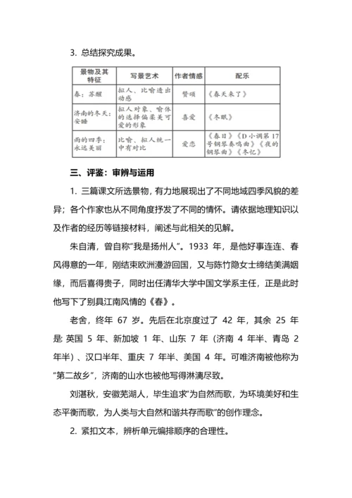 “层进”理论视域下跨学科任务群教学设计--以七上第一单元为例.docx