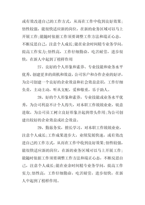员工工作能力表现评语