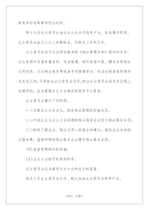 2022《上海市物业管理条例》全文.docx