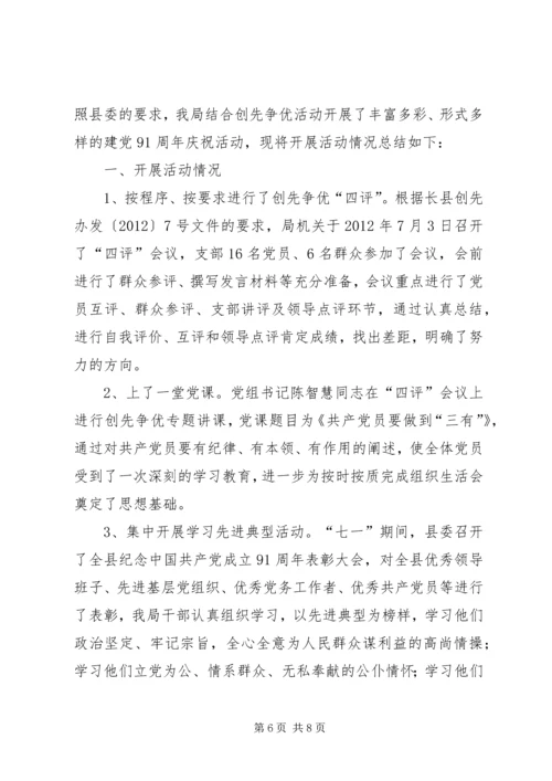 乡镇庆七一活动总结_1.docx
