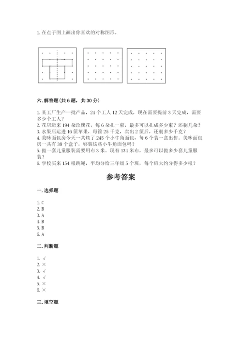 北师大版数学三年级下册期末测试卷1套.docx