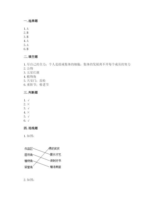 最新部编版二年级上册道德与法治期中测试卷【全国通用】.docx