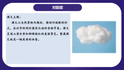 统编版2023-2024学年一年级语文上册单元复习第一单元（复习课件）