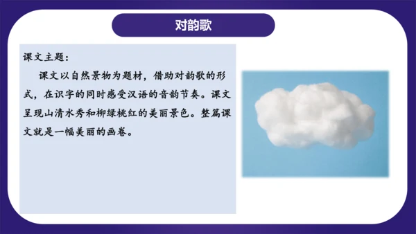 统编版2023-2024学年一年级语文上册单元复习第一单元（复习课件）