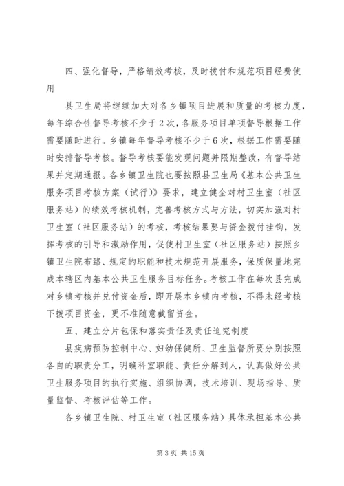 阿岗镇XX年基本公共卫生服务实施方案 (2).docx