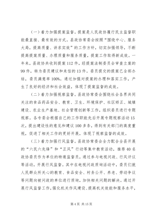 县政协常务委员会工作报告.docx