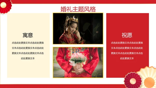 红色中国风中式婚礼策划案PPT模板