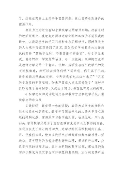 七年级数学论文范文精编.docx