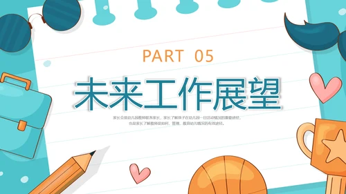 期中质量分析蓝色水彩卡通小班期中家长会PPT课件