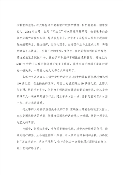 2023年公路职工个人年终总结