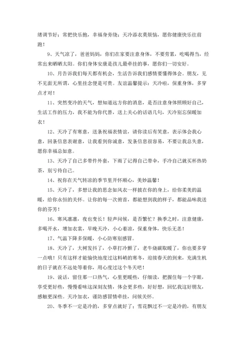 关心别人注意身体的话语.docx