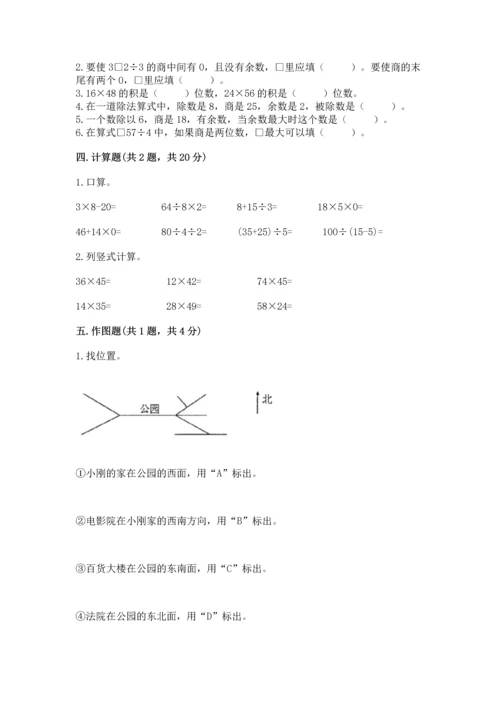 小学数学三年级下册期末测试卷附完整答案（精品）.docx