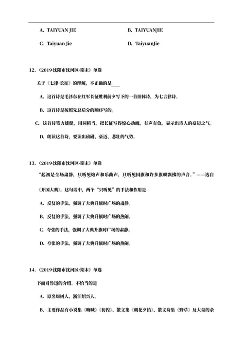 沈阳市沈河区六年级上期末语文试卷word模板