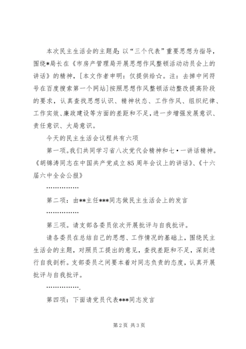 科级党员领导干部民主生活会会议议程 (2).docx