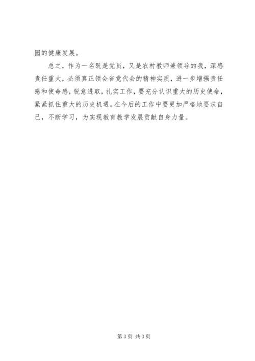 学习十七次党代会心得体会3 (5).docx