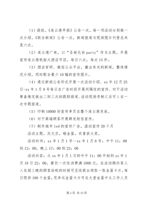 元旦促销活动策划范文精选.docx