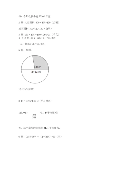 2022六年级上册数学期末考试试卷及参考答案（巩固）.docx