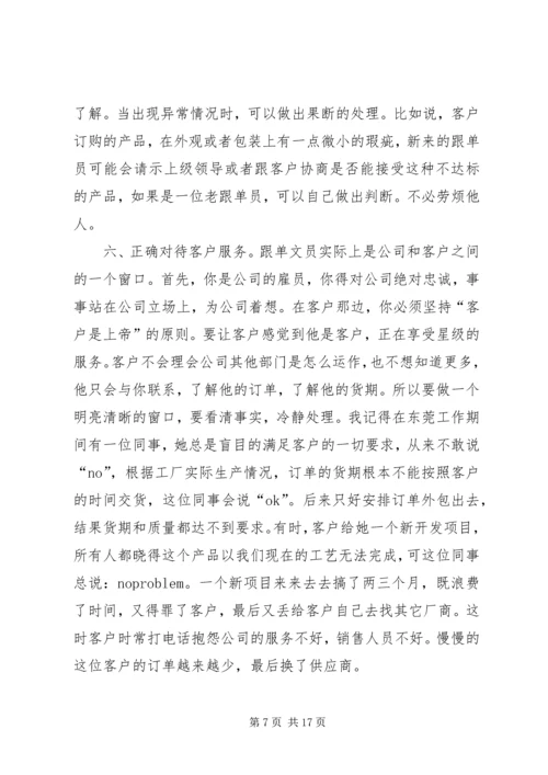 文员的工作计划4篇.docx