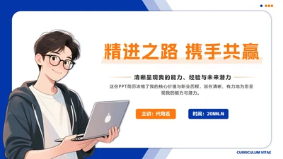 橙蓝色简约几何个人简历PPT模板