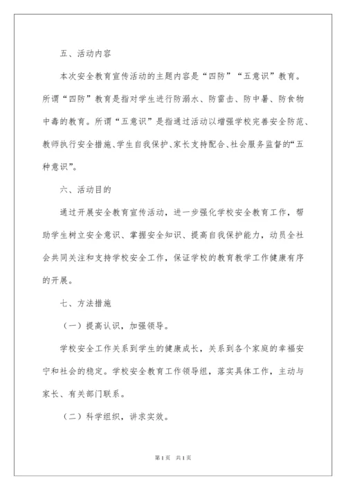 2022安全生产月实施方案.docx