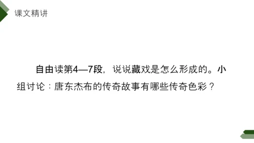 仍波切藏传佛教徒西藏风景PPT