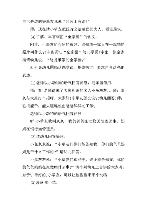 小班礼仪教案甜嘴巴