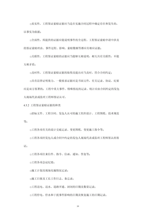 签证索赔流程及事项.docx
