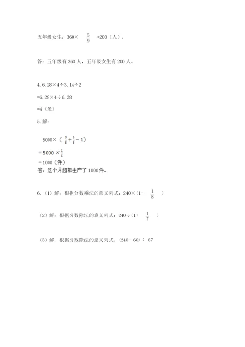 小学六年级上册数学期末测试卷附完整答案【精选题】.docx