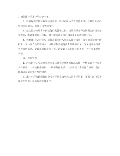 精编之有关行政助理工作计划范文.docx