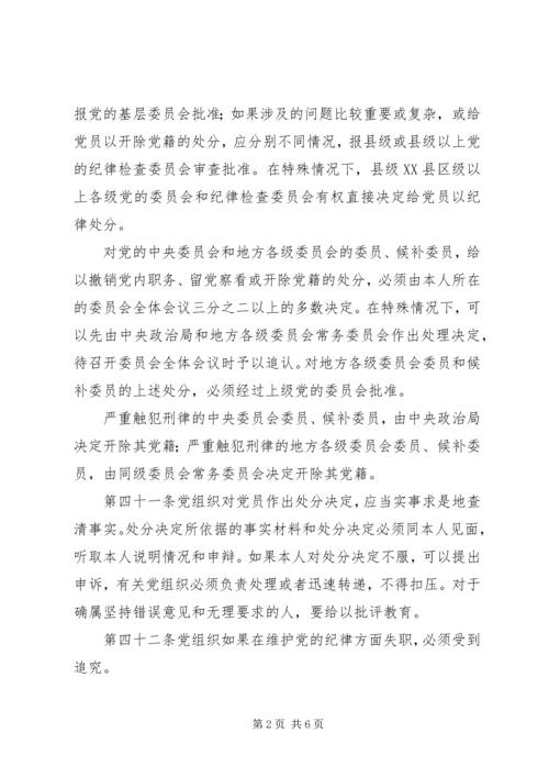 第七章党的纪律.docx