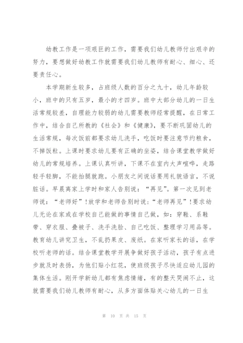 幼儿园教师2022年度工作计划范文五篇.docx