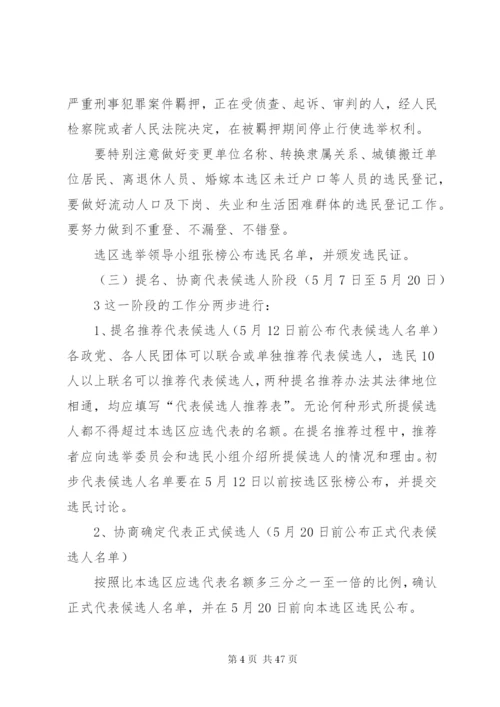晋祠镇人大换届实施方案.docx
