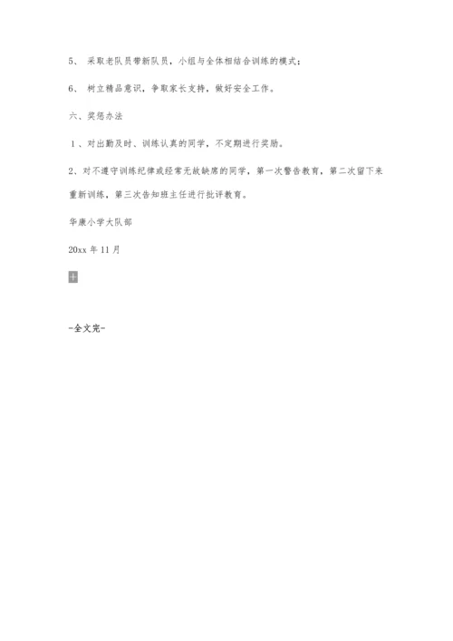 体训队训练方案900字.docx