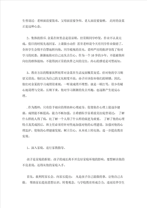 2023年最新的小学教育叙事