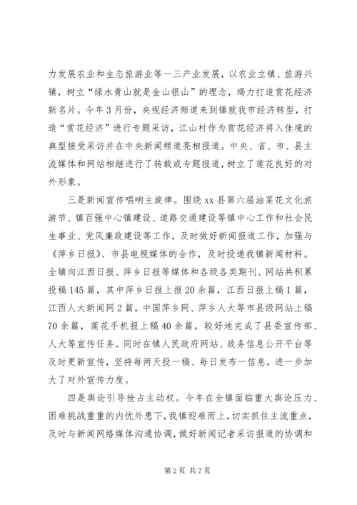 乡镇年度宣传思想工作总结及工作打算.docx