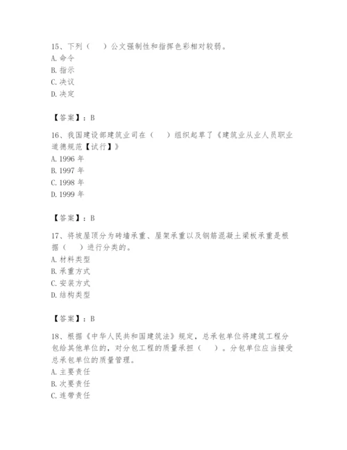 资料员之资料员基础知识题库及参考答案（夺分金卷）.docx