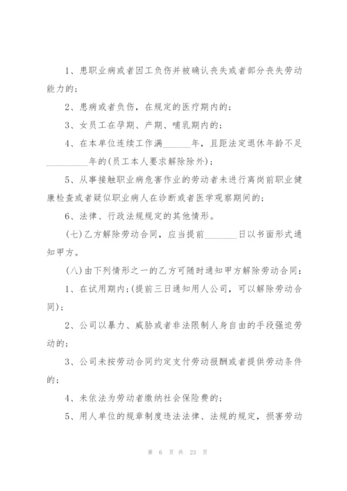 简易企业员工劳动合同模板3篇.docx