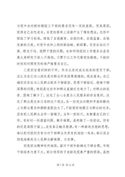 主题教育专题民主生活会个人检视剖析材料.docx