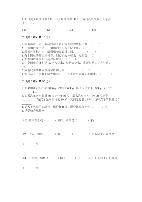 北师大版六年级数学下学期期末测试题及精品答案.docx