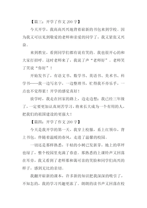 开学了作文200字.docx