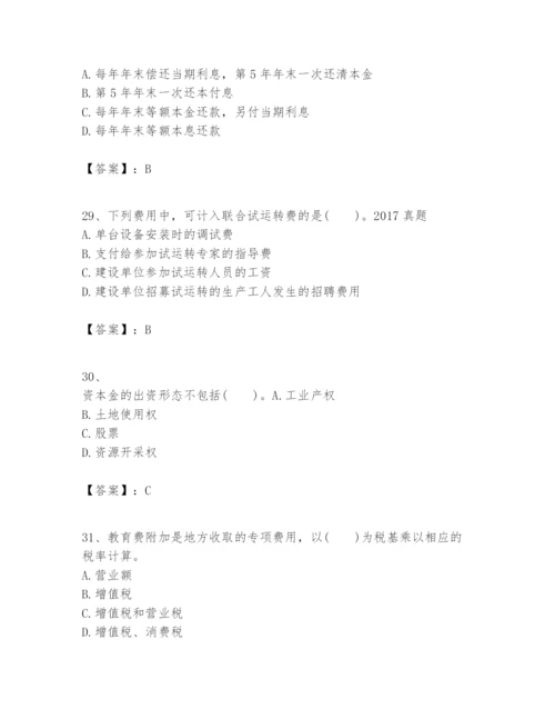 2024年一级建造师之一建建设工程经济题库附答案（精练）.docx